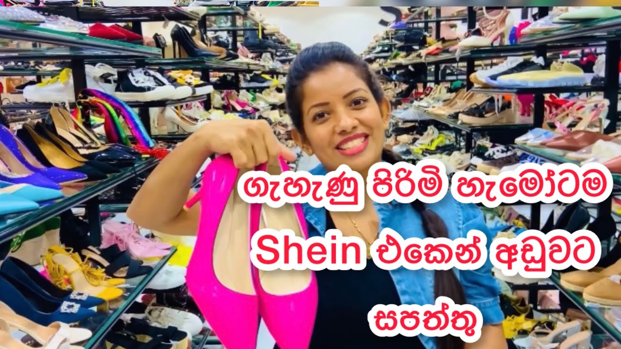 Shein clothes,Shoes,handbags,makeup items|shein බඩු ලාබෙට|@sldiario4462|#shein#shoesට්