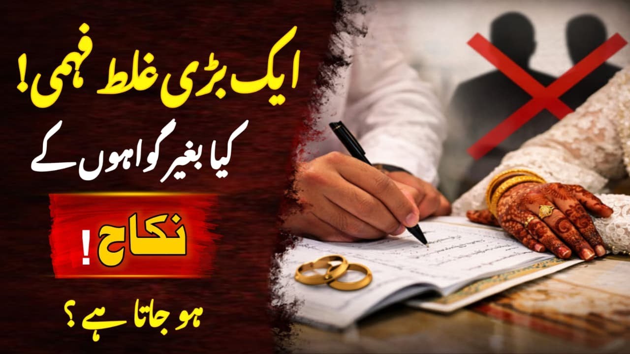 Gawahon Ke Baghair Kiya Gaya Nikah Durust Hai Ya Na Jaiz? | Aham Masla