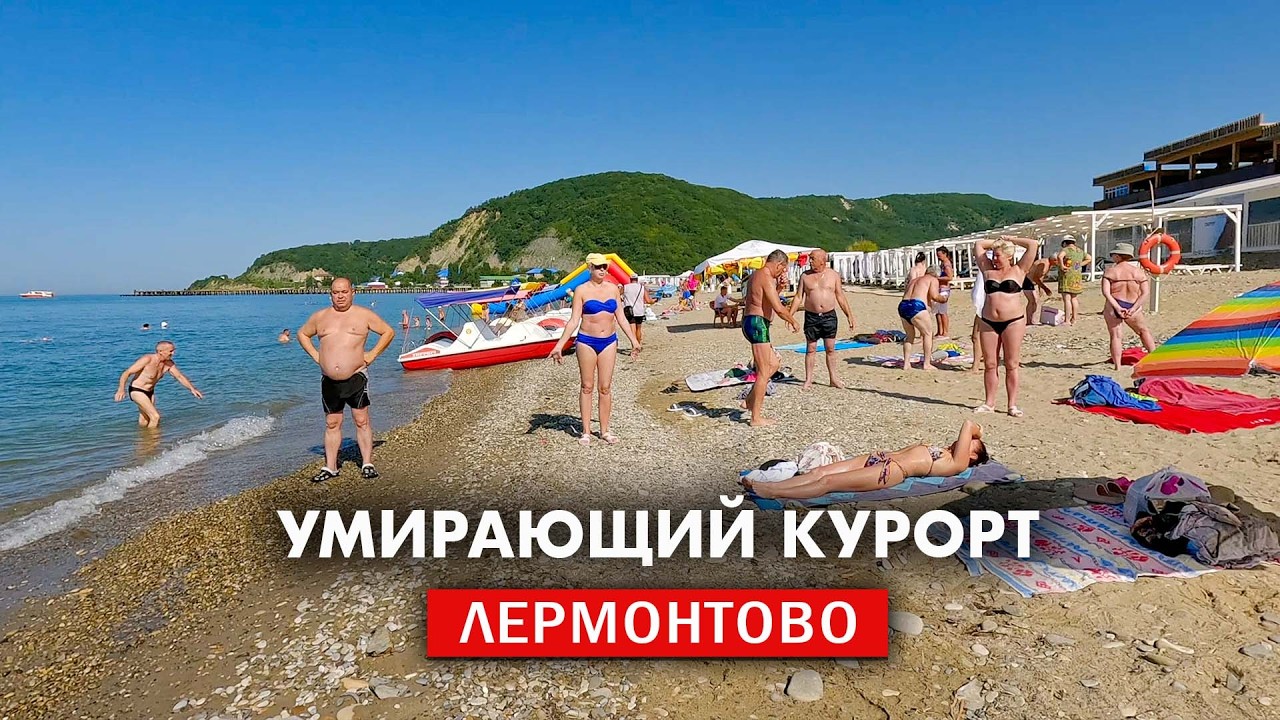 Лермонтово 2025 самый грязный курорт Туапсинского района. Устроили базар на пляже. Отдых 2025.