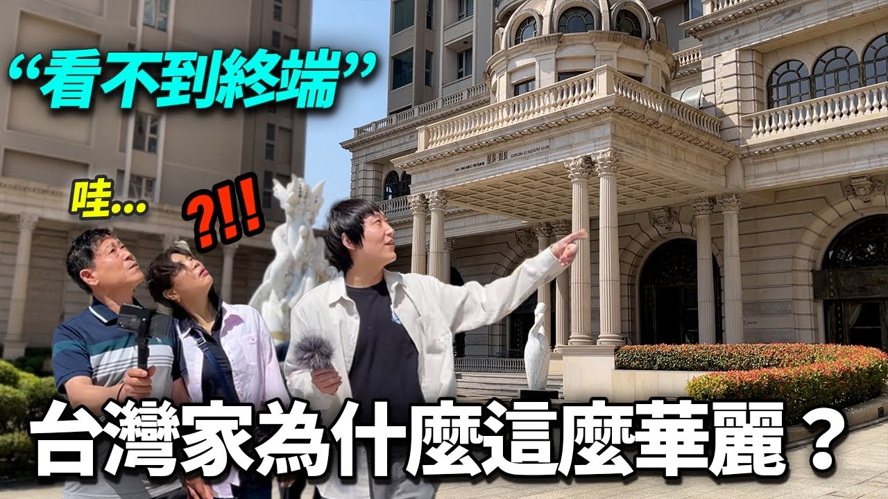親眼目睹台灣領先10年韓國父母的震驚反應