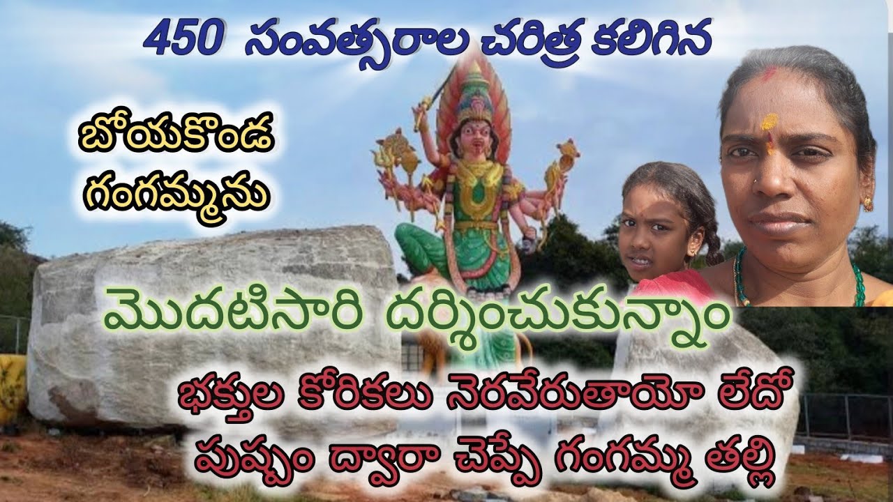 కోనేరులోని నీటిని పంటలపై చళ్ళితే చీడపీడలు తొలగి పోతాయానే భక్తుల విశ్వాసం, గంగమ్మ దేవస్థానం  బోయకొండ 