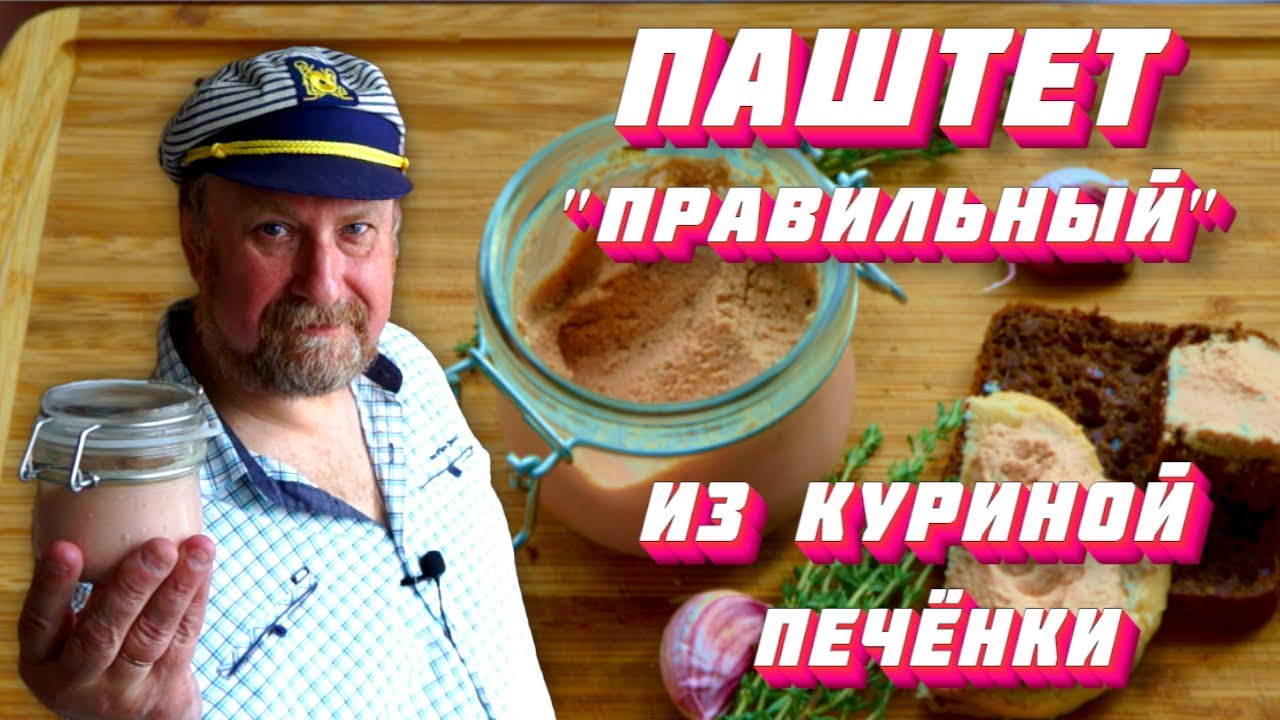 ПАШТЕТ 