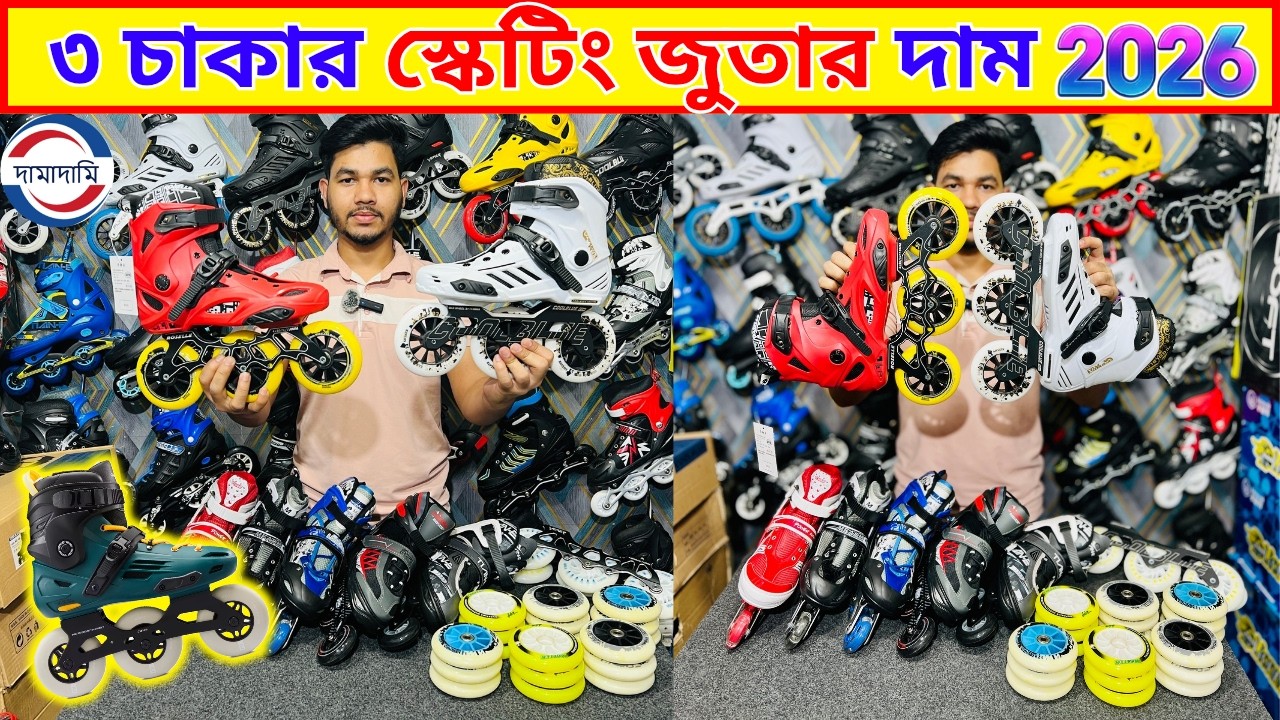সবচেয়ে কম দামে স্কেটিং জুতা কিনুন skating shoes Price in Bangladesh 2026 skating shoes in Bd 2026