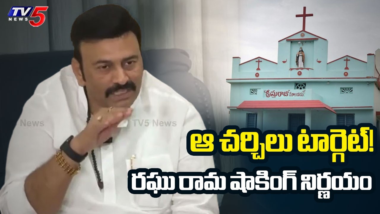 Dy Speaker Raghu Rama Krishnam Raju Latest Comments | Rama Temple Issue | TV5 News