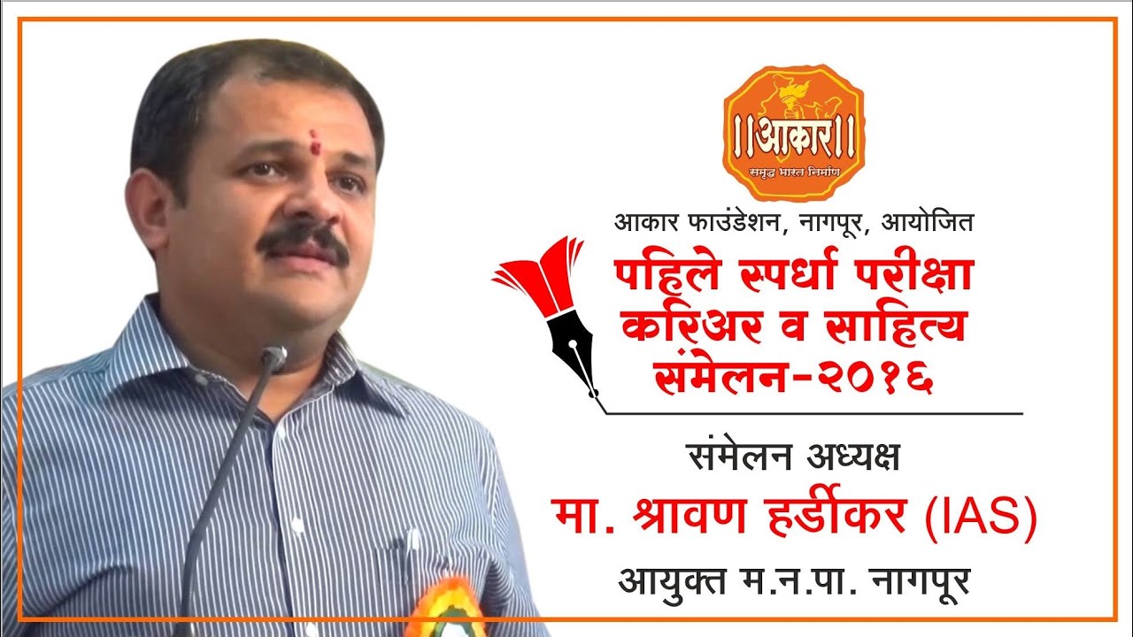 UPSC Preparation - Shravan Hardikar IAS (Commissioner, M.N.C.Nagpur)
