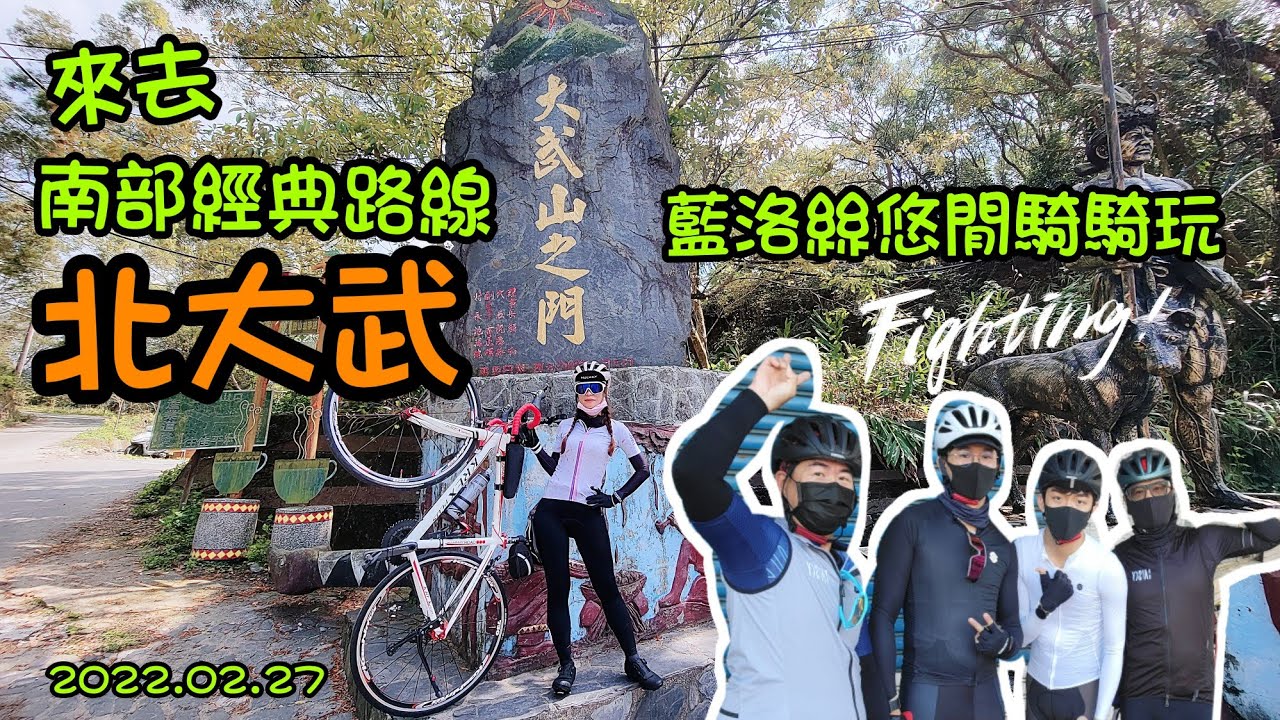 【藍洛絲悠閒騎騎玩】上卡騎大武山之門初體驗｜萬金聖母聖殿｜南部經典路線｜北大武山｜