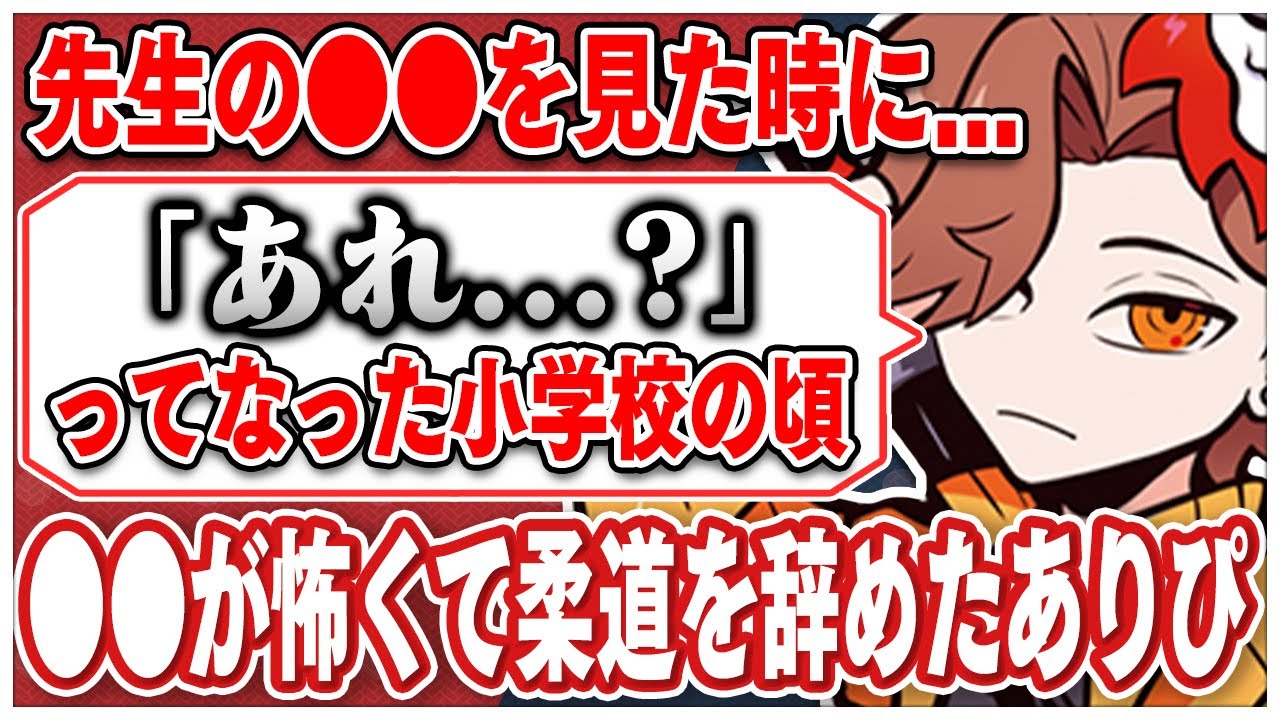 小学生の頃●●が怖いという理由で柔道を辞めたありさかさんww【#ありさか切り抜き/ありさか/雑談/切り抜き】