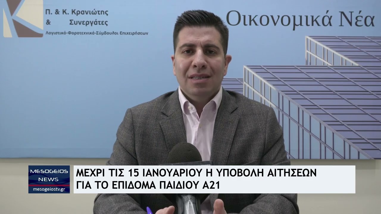 &Mu;έ&chi;&rho;&iota; &tau;&iota;&sigmaf; 15 &Iota;&alpha;&nu;&omicron;&upsilon;&alpha;&rho;ί&omicron;&upsilon; &omicron;&iota; &alpha;&iota;&tau;ή&sigma;&epsilon;&iota;&sigmaf; &gamma;&iota;&alpha; &tau;&omicron; &epsilon;&pi;ί&delta;&omicron;&mu;&alpha; &pi;&alpha;&iota;&delta;&iota;&omicron;ύ &Alpha;21