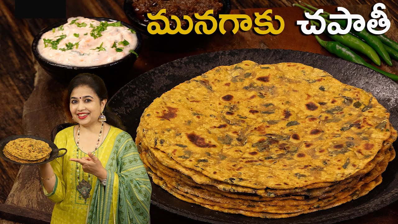 మునగాకు చపాతీ | Munagaku chapati | Lunch  Recipes | Healthy Recipes | Chapati Recipes l roti recipes