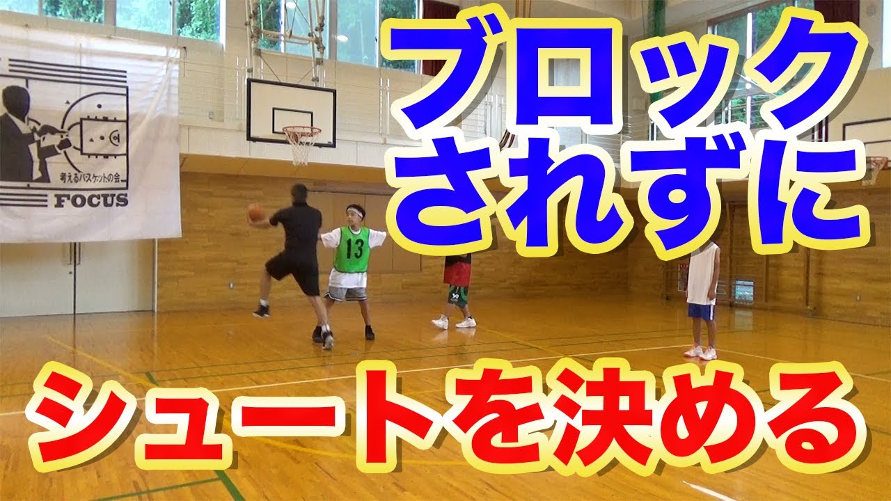 【バスケ】２：１でブロックされずにシュートを決める方法を実演、解説【考えるバスケットの会 中川直之】