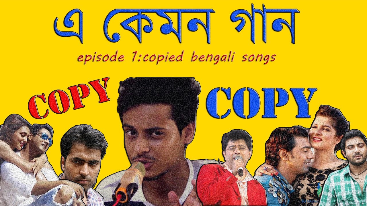 Copied Bangla Songs | E Kemon Gaan Ep01 | The Bong Guy
