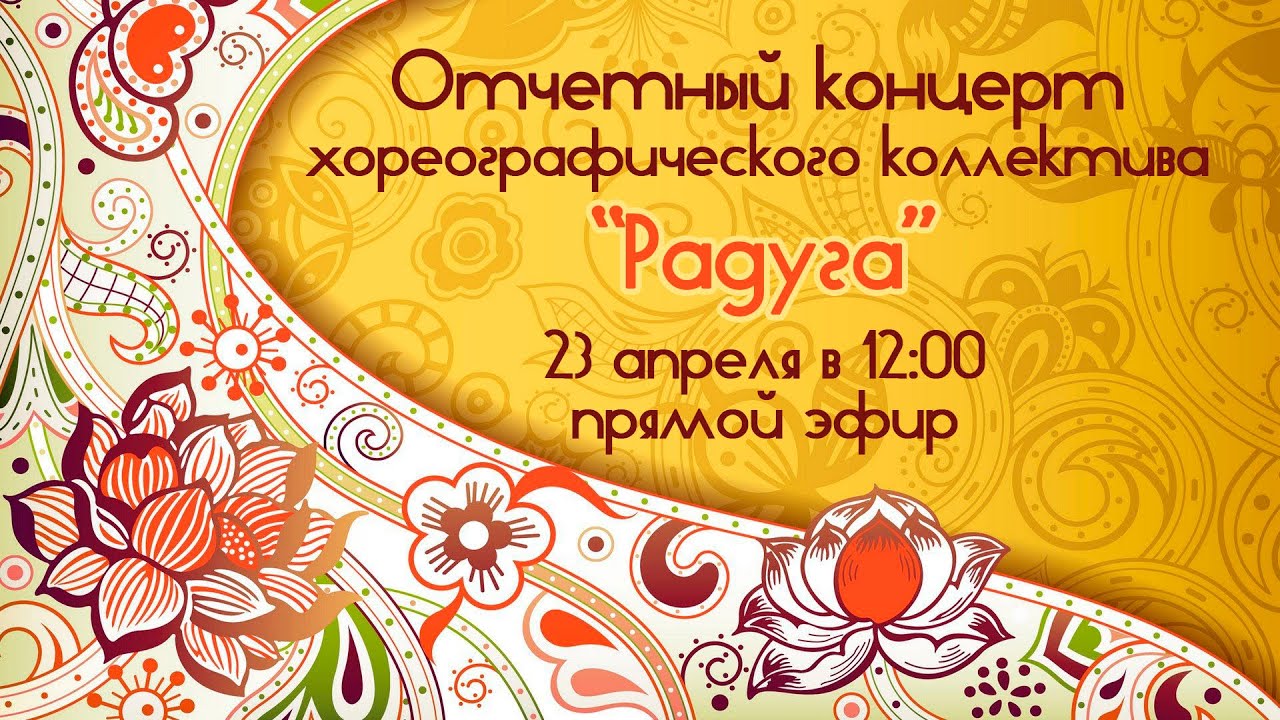 Отчетный концерт хореографического коллектива 