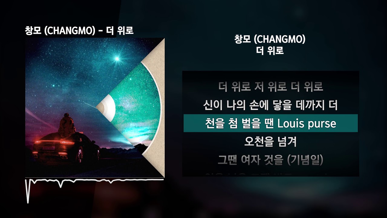 창모 (CHANGMO) - 더 위로 [Boyhood]ㅣLyrics/가사