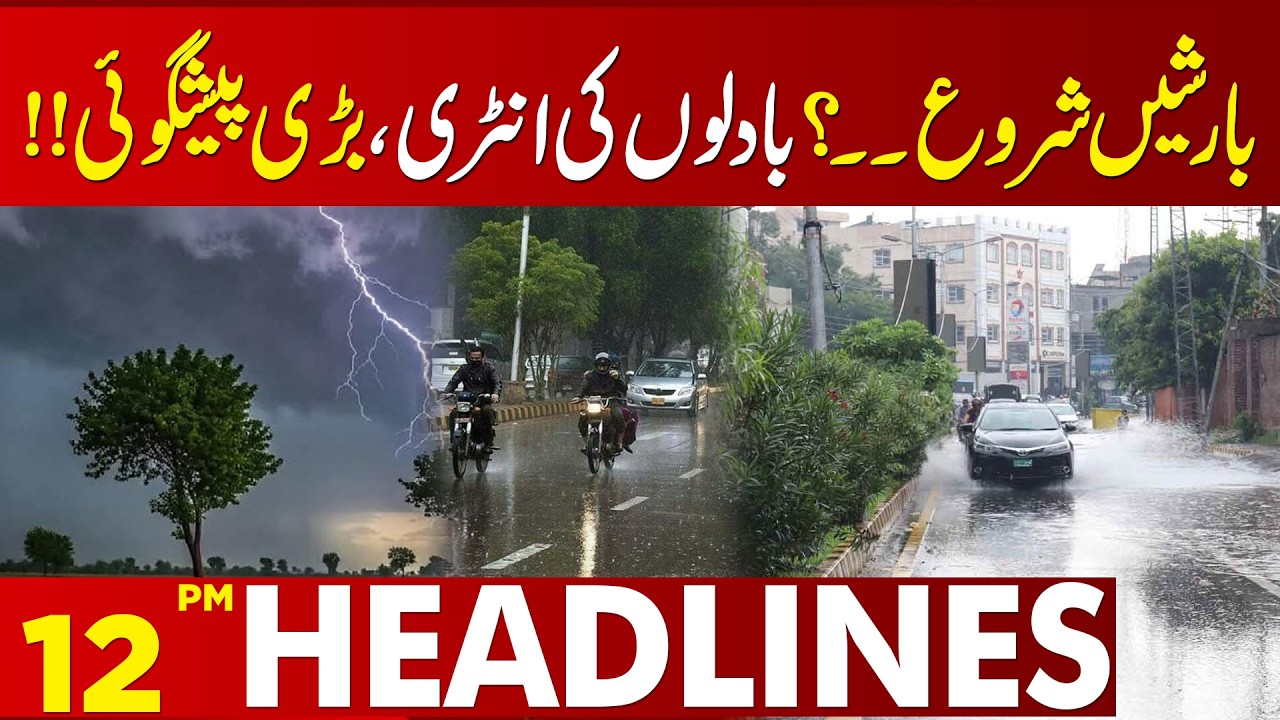 Extreme Heat Grips Lahore | Met Office Issues Major Forecast | 12 PM Headlines | Lahore News HD