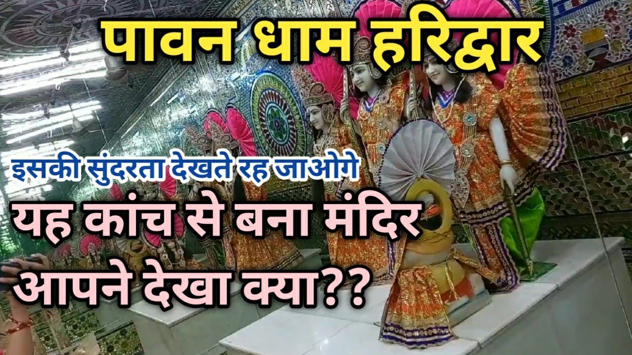 Pawan Dham Haridwar l Famous Temple Of Haridwar l Haridwar Tourist Places l Haridwar Darshan