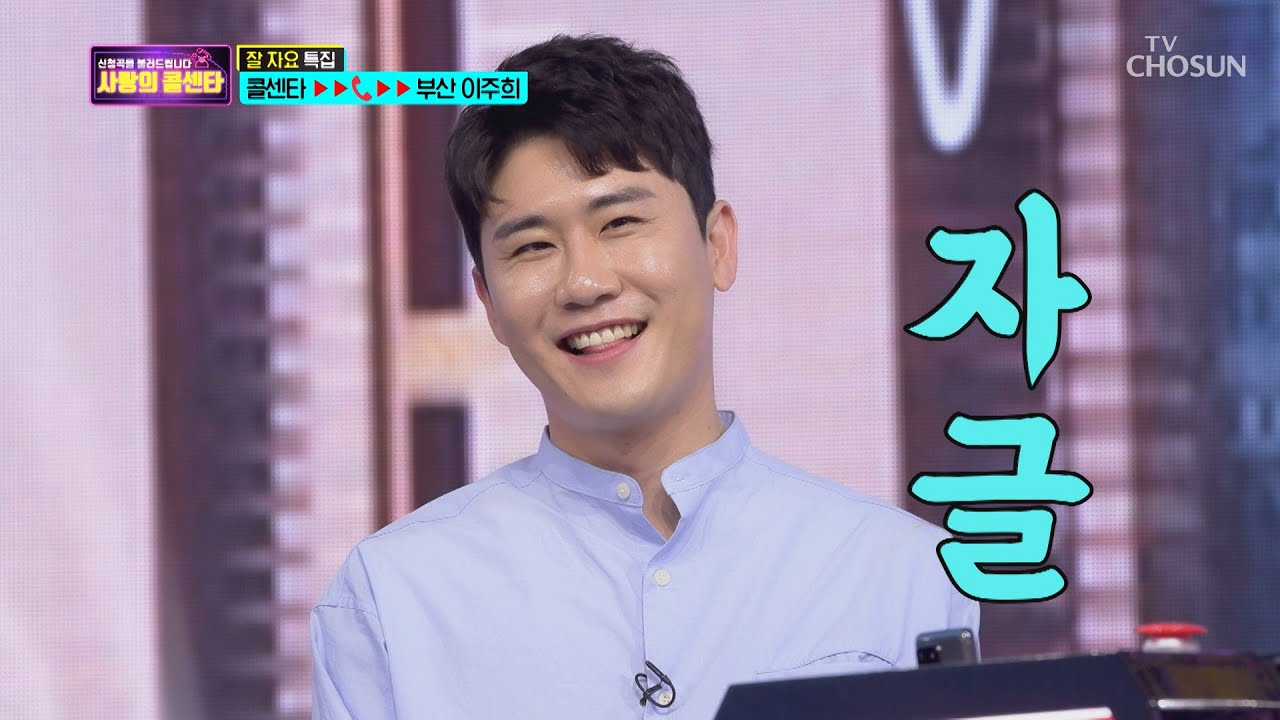 자글자글 ⧙자글러⧘ 영탁이 딱이야 ~ ☺ [신청곡을 불러드립니다-사랑의 콜센타]  8회 20200521