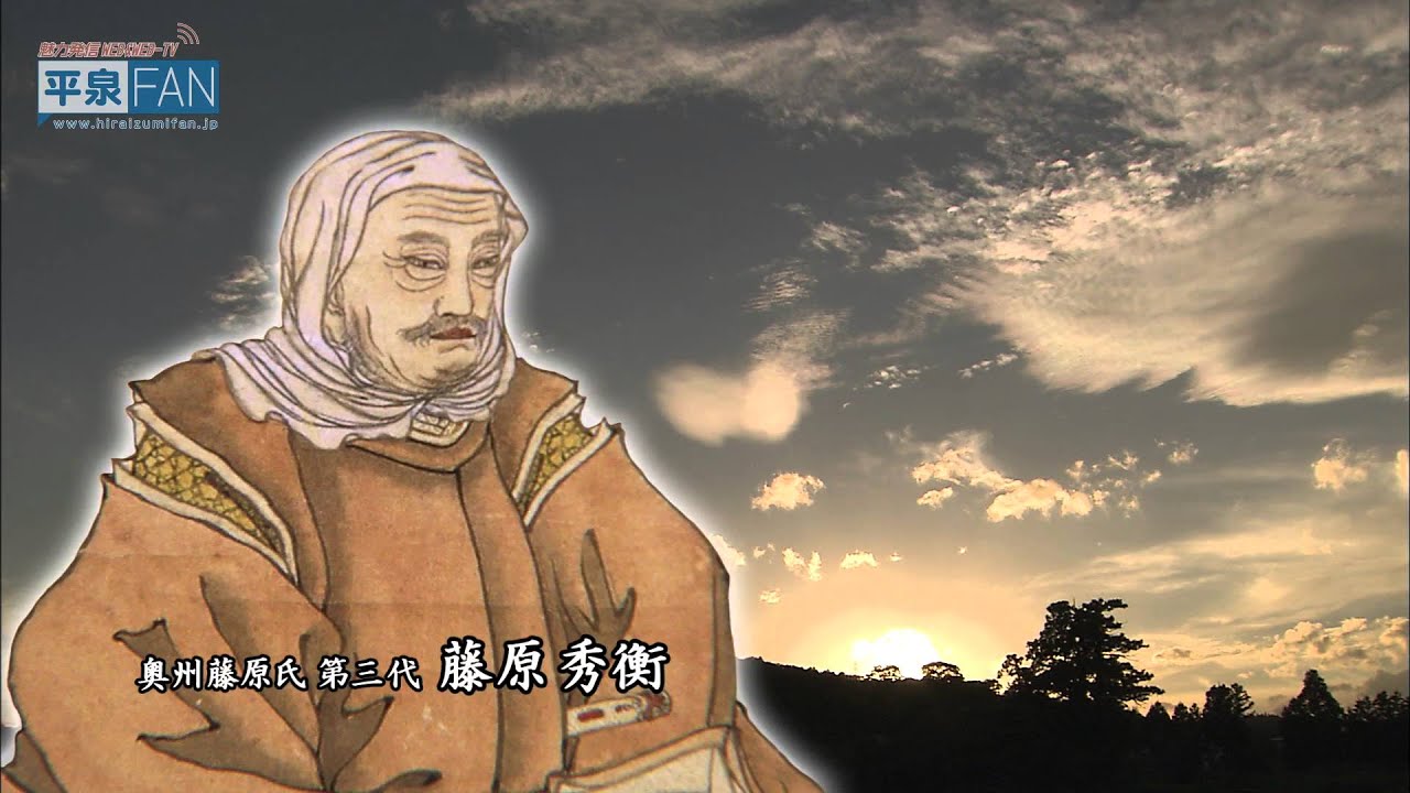 【繁體中文】介紹平泉之38 - 平泉的歷史 第三章 -