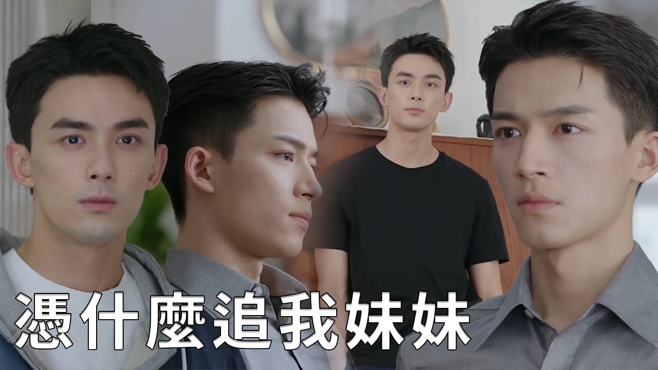 ❄️速看19 哥哥出場！直接單挑林亦揚：讓我看看你有沒有資格追求殷果！【在暴雪时分 Amidst a Snowstorm of Love】