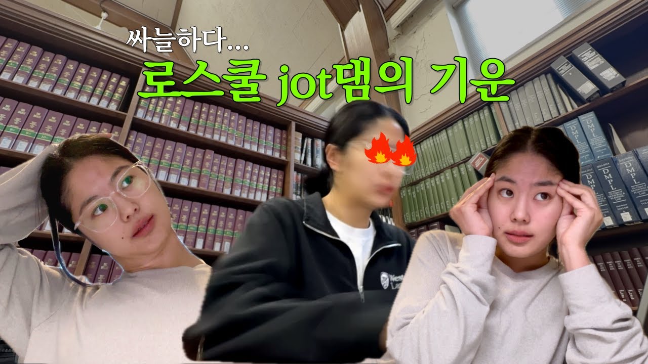 🇨🇦 vlawg 38. 로스쿨 시험칠 때 챗지피티 써도 됨? 례 됨미다. 그럼 공부 왜 하세요? 🙃