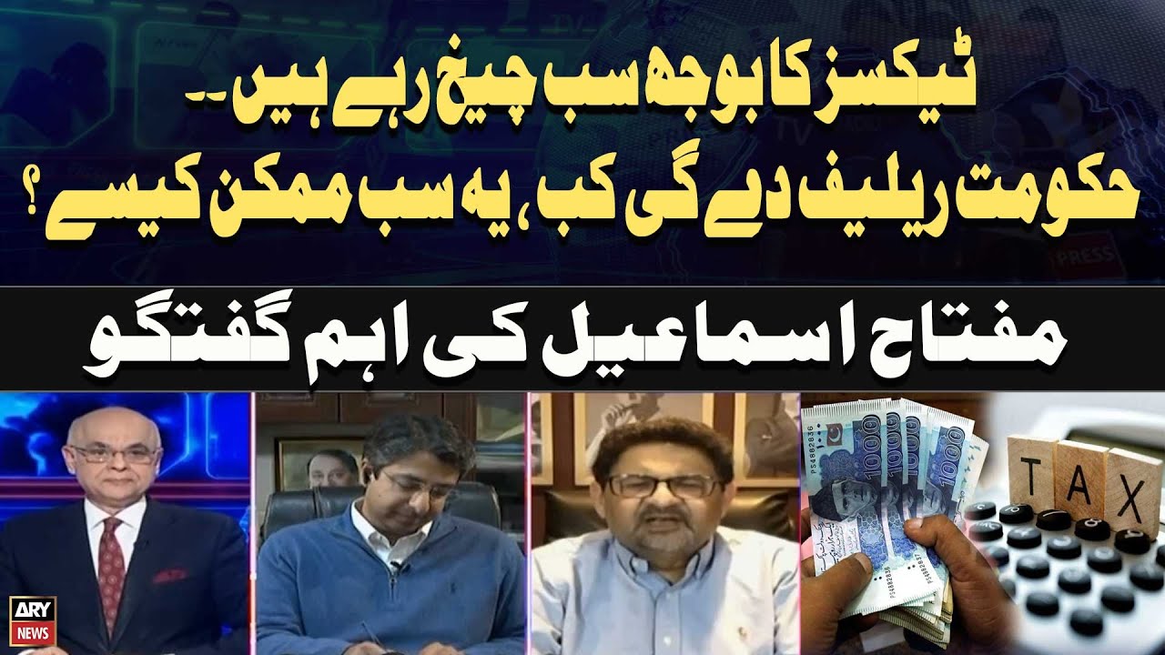Public cries under tax burden — when will the government provide relief? Miftah Ismail speaks out