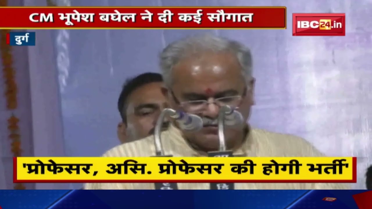 Durg News : CSVTU पहुंचे CM Bhupesh Baghel। CM की मौजूदगी में US की कंपनी से करार