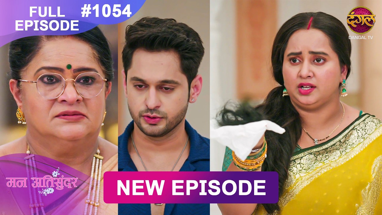 Mann Atisundar | 12 June 2026 | Full Episode 1054 | Full HD #Newepisode | Dangal TV