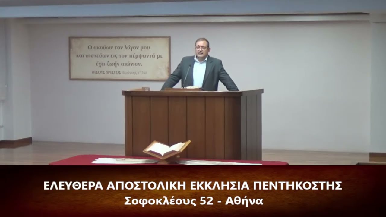 [12] Επιστολή προς Κορινθίους Β' κεφ. ζ' (7) 1-12 // Δανιήλ Γρίβας