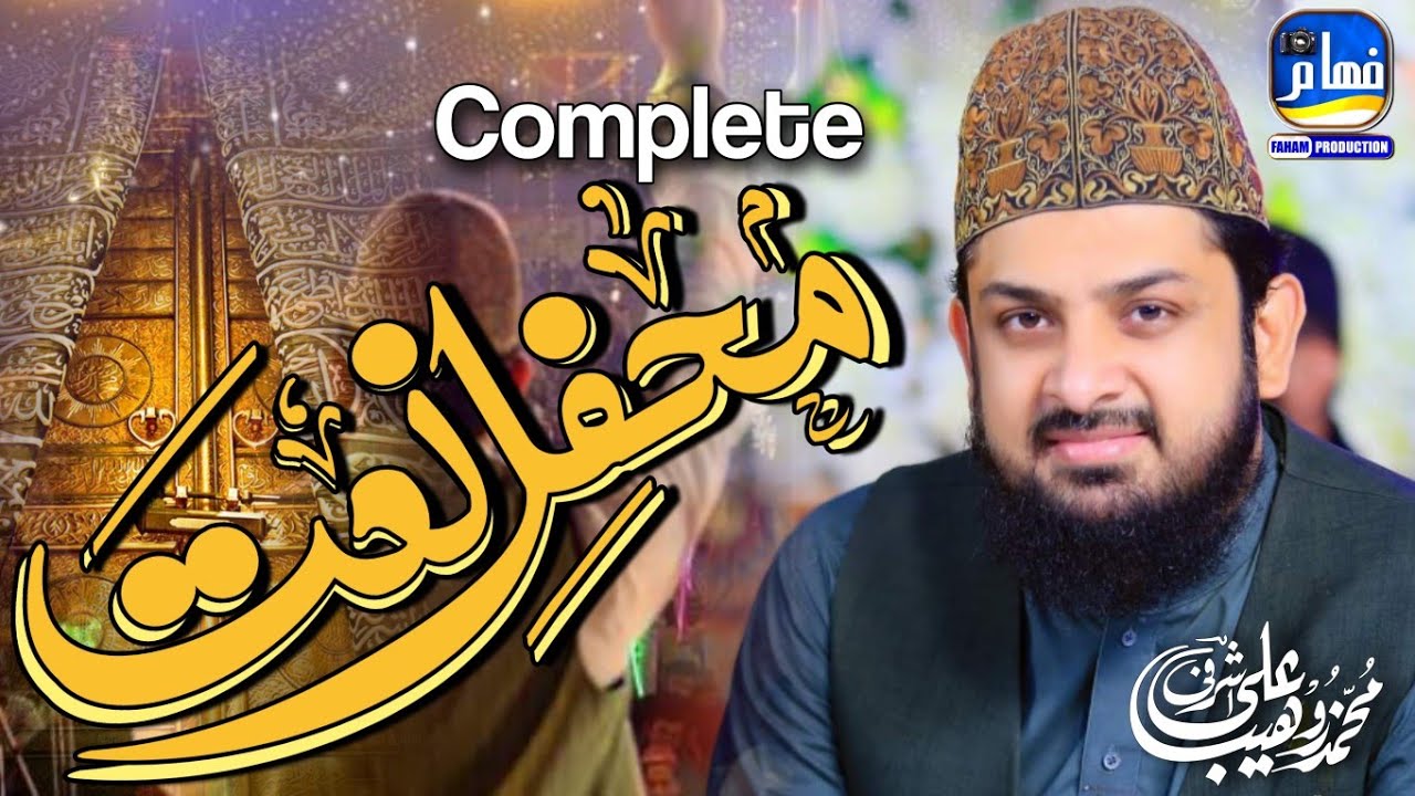 Zohaib Ashrafi Latest New Complete Hazari | Mehfil e Zikre Mustafaﷺ | Fahaam Production Audio Kalam