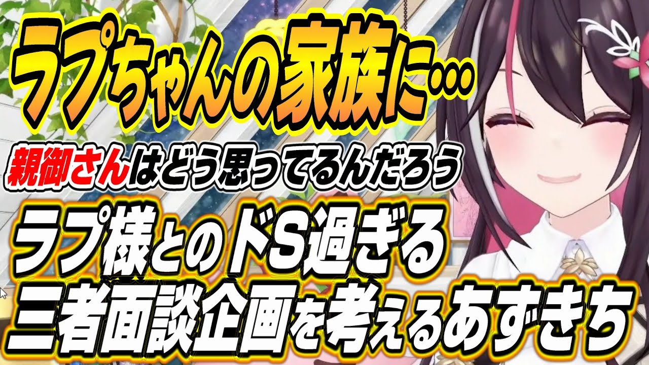 【ホロライブ切り抜き/AZKi】ホロ鯖サマーパークでブタの丸焼きを作るあずきちとラプ様の家族にインタビューをしてみたいあずきちｗ【響咲リオナ/ときのそら】