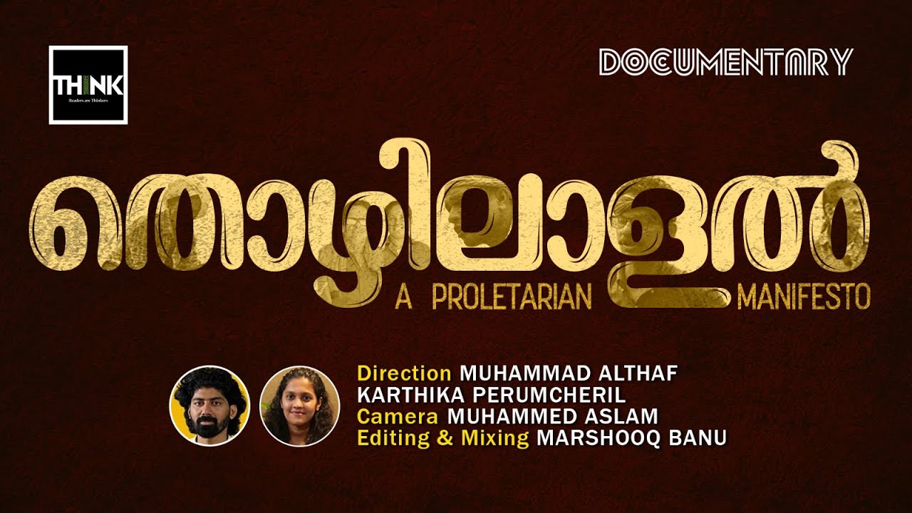 തൊഴിലാളൽ - A Proletarian Manifesto | International Worker's day | Documentary | Labour Day
