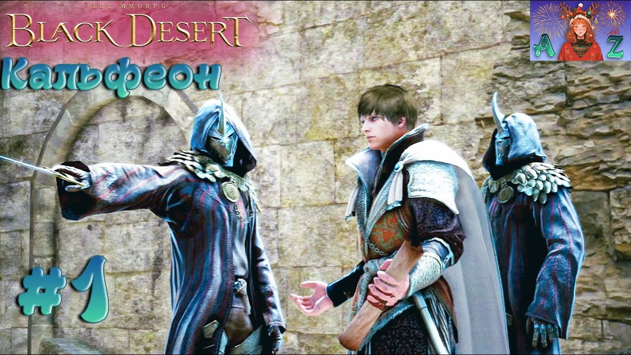 Black Desert Online. Прохождение реорганизованного сюжета. Кальфеон. 1. Гарпии.