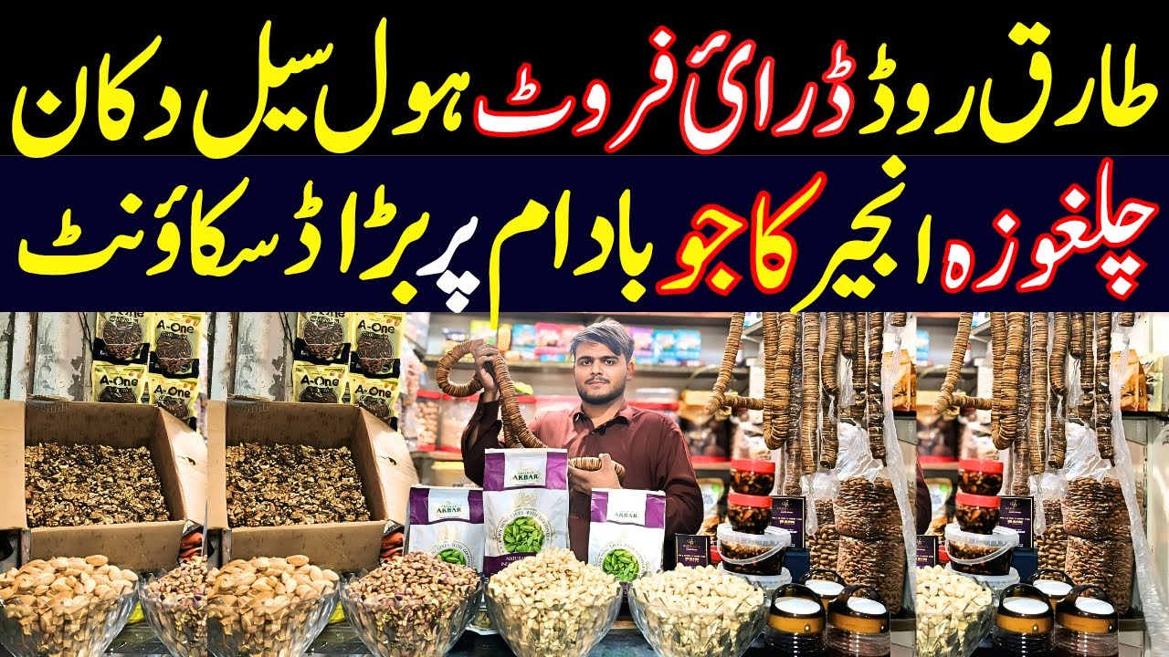 Dry Fruit Wholesale Market Karachi | Low Price Fresh Dry Fruits | Cheapest Kaju Badam Pista Big Shop