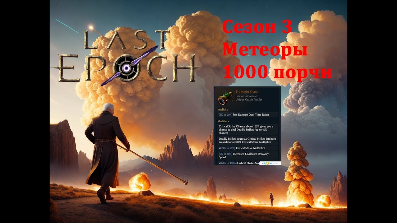 Truesight Glass Meteors trick*, 1000 corruption, Sorcerer build, Season 3