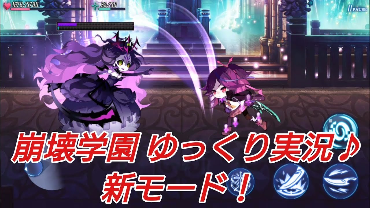 【崩壊学園】ゆっくり実況♪新モード！！