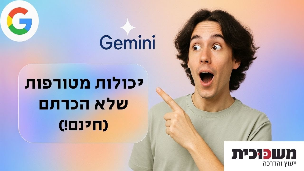 15 יכולות מטורפות של ג'ימיני שלא הכרתם! AI GEMINI