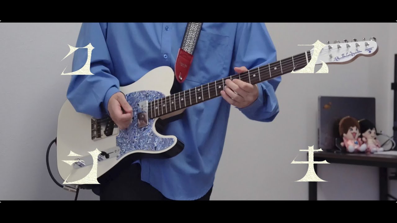 クスシキ / Mrs. GREEN APPLE Guitar cover