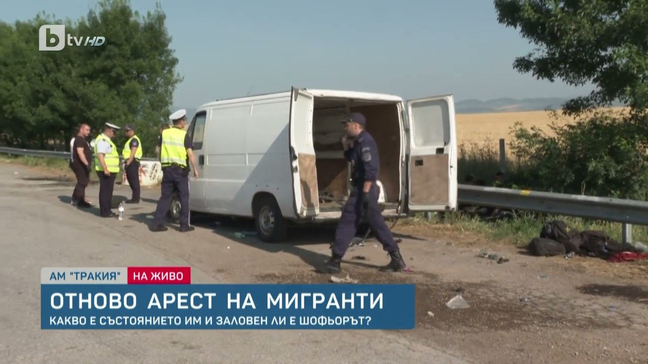 Отново е заловена група мигранти на АМ „Тракия“, двама са в кома | „Тази сутрин“ – БТВ