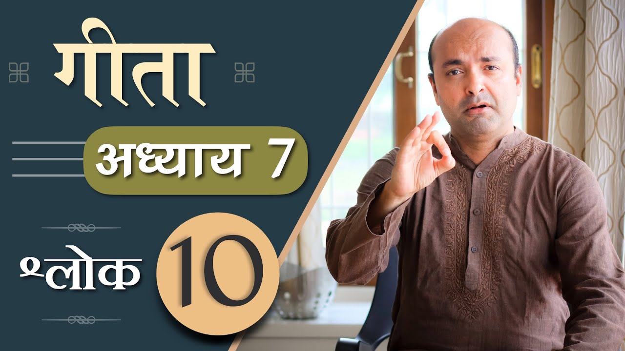 Bhagavad Gita Ch7 - 10th Shloka | Shri Krishna | भगवद गीता हिन्दी में | Art of Living | Brijit Dighe