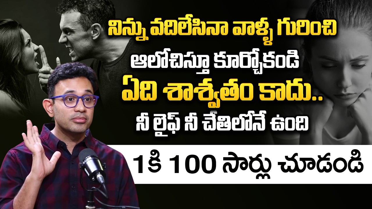 Dr.Harish Tenneti: నిన్ను వదిలేసినా వాళ్ళ గురించి ఆలోచిస్తూ కూర్చోకండి | Moral Video | iDream