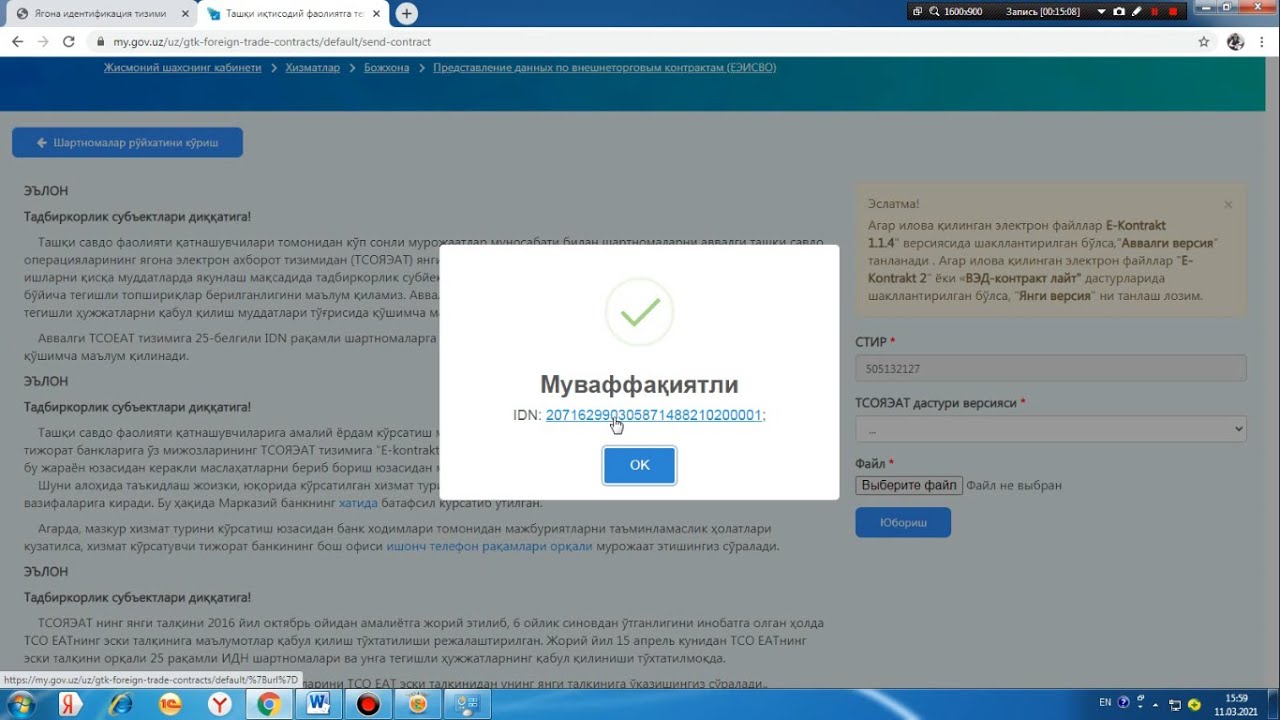 Практикум: E-KONTRAKT. Импорт - экспорт шартномаларига ИДН рақам олиш. ЕЭИСВО базасига киритиш.
