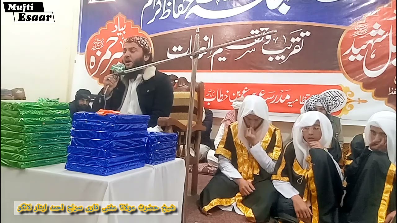 بہترین تلاوت قرآن Qari mufti Siraj ahmed