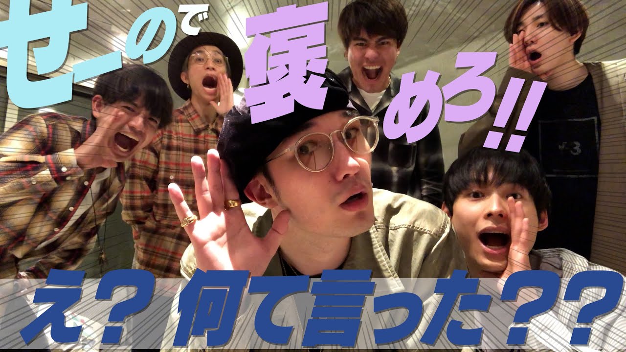 SixTONES -ホメホメ聖徳太子 - 俺はここを褒めてほしいんだよ!?