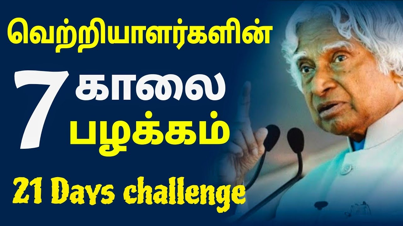 இந்த Habits உங்க வாழ்க்கையை மாத்திடும்! / 7 Habits that Changed My Life Tamil / Life changing habits