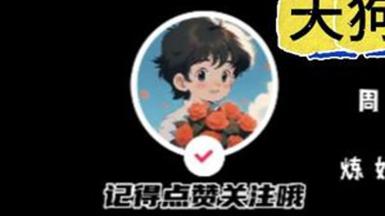 天狗人形的怎么就这么难 #梦幻西游 #梦幻西游创梦计划 #梦幻西游电脑版