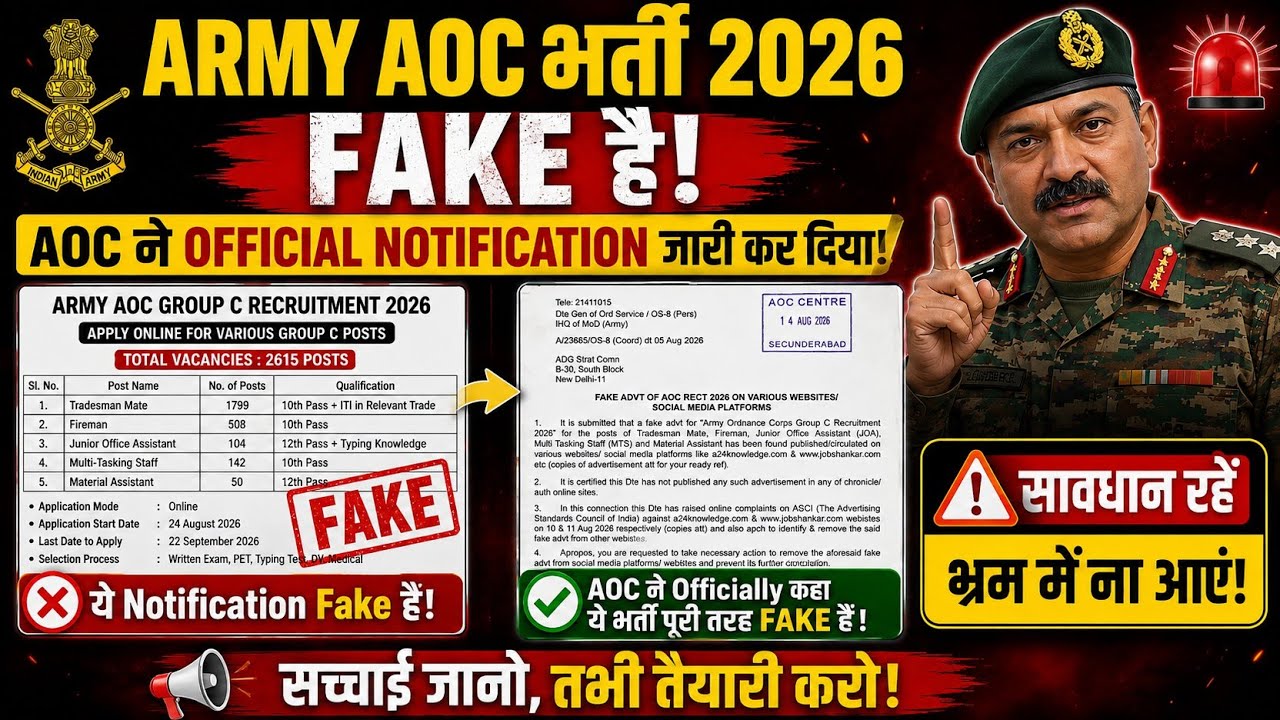 Army AOC Bharti 2026 Fake 😱 | AOC ने जारी किया Official Notice | 2615 Vacancy का सच