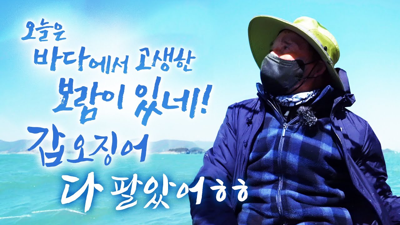 바다는 내 삶의 터전이야 우리 애기들 다 학교 보내고 힘들어도 행복해!  우리 막내딸이 고기 사준다고 바닷일 그만하라고해 ㅎㅎ 54년이나 했는데 어떻게 그만둬  #여수 #하화도