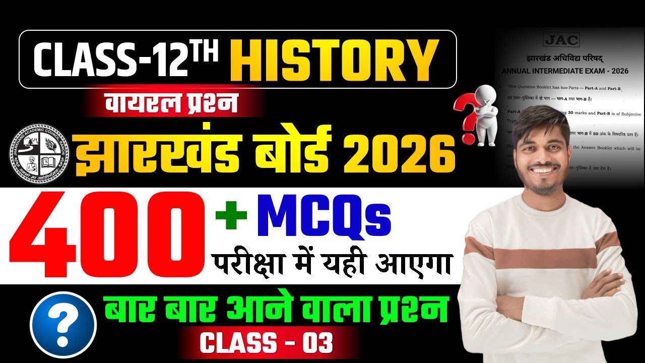 Class 12 History 2026 | Jac board class 12 History important question 2026 | Jac board Exam 2026