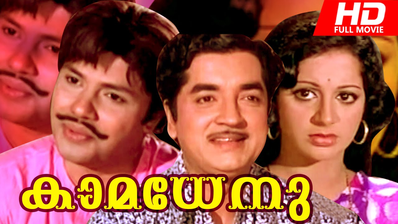 Malayalam Superhit Movie | Kamadhenu [ HD ] | Full Movie | Ft.Prem Nazir, Jayan