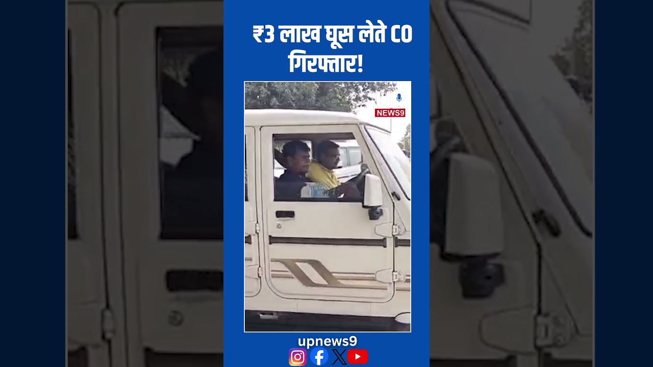 Vigilance Raid In Sasaram CO Office | upnews 9