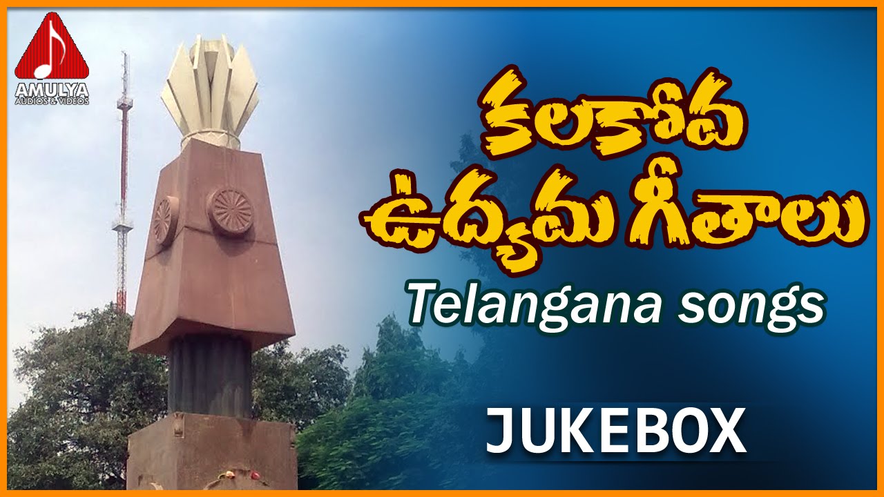 Telangana Sentimental Songs | Kalakova Udyama Geethalu | Amulya Audios And Videos